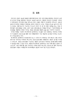 [국제관광전략] 관광기업의 성공사례와 발전방안(하나투어와 모두투어의 성공요인 분석)-18