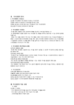 [경영학] 지식경영방식과 적용사례(Knowledge management)-2
