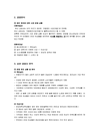 [소비자행동론] 여성대상 저칼로리&건강 음식점 사업계획서-6