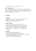 [소비자행동론] 여성대상 저칼로리&건강 음식점 사업계획서-12