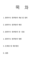 [경영정보] Cloud Computing의 장단점과 영향-2