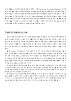 [경영정보] Cloud Computing의 장단점과 영향-4