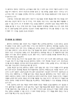 [경영정보] Cloud Computing의 장단점과 영향-6