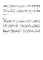[경영정보] Cloud Computing의 장단점과 영향-7