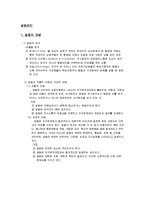 [조직행동론] 갈등관리-1