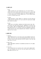 [조직행동론] 갈등관리-2