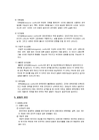 [조직행동론] 갈등관리-6