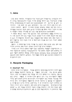 재활용 패키징 현 실태와 앞으로의 방향성-3