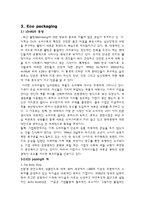 재활용 패키징 현 실태와 앞으로의 방향성-7
