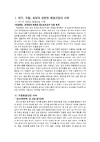 [환경과 경제] 환경산업 사례분석-2