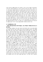 [환경과 경제] 환경산업 사례분석-3