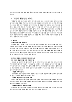 [환경과 경제] 환경산업 사례분석-4