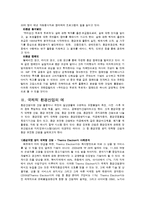 [환경과 경제] 환경산업 사례분석-7