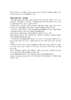 [환경과 경제] 환경산업 사례분석-9