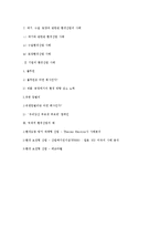 [환경과 경제] 환경산업 사례분석-10