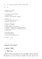 [조직커뮤니케이션] 맥도날드가 환경의 변화에 대처하는 전략-1