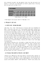 [조직커뮤니케이션] 맥도날드가 환경의 변화에 대처하는 전략-4
