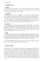 [조직커뮤니케이션] 맥도날드가 환경의 변화에 대처하는 전략-6