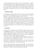 [조직커뮤니케이션] 맥도날드가 환경의 변화에 대처하는 전략-8
