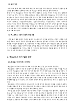 [조직커뮤니케이션] 맥도날드가 환경의 변화에 대처하는 전략-9
