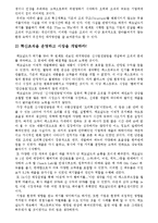 [조직커뮤니케이션] 맥도날드가 환경의 변화에 대처하는 전략-10