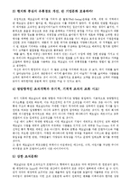 [조직커뮤니케이션] 맥도날드가 환경의 변화에 대처하는 전략-11