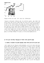 [조직커뮤니케이션] 맥도날드가 환경의 변화에 대처하는 전략-13