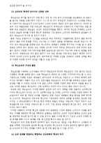 [조직커뮤니케이션] 맥도날드가 환경의 변화에 대처하는 전략-14