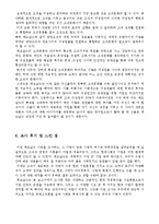 [조직커뮤니케이션] 맥도날드가 환경의 변화에 대처하는 전략-15