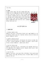 [경영학] 마케팅 실패 사례조사-815 콜라 분석-11
