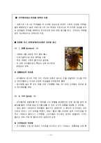 [경영학] 마케팅 실패 사례조사-815 콜라 분석-13