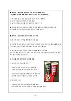 [경영학] 마케팅 실패 사례조사-815 콜라 분석-16