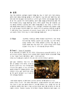 [소비자행동] 강남역 타운워칭-5