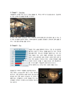 [소비자행동] 강남역 타운워칭-12