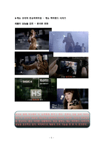 [마케팅원론] 광고메시지의 소구점-5