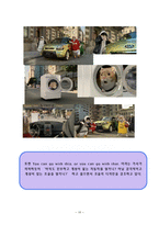 [마케팅원론] 광고메시지의 소구점-10