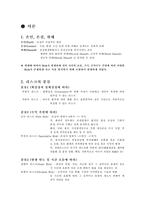 [무역보험론] 우리나라 보험산업 현황과 문제점-2