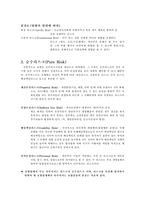 [무역보험론] 우리나라 보험산업 현황과 문제점-3