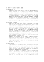 [무역보험론] 우리나라 보험산업 현황과 문제점-7