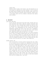 [무역보험론] 우리나라 보험산업 현황과 문제점-9