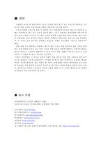 [무역보험론] 우리나라 보험산업 현황과 문제점-11
