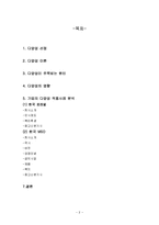 [조직행동론] 다양성에 대하여-한국 MSD 인사시스템 사례 중심-2