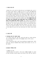 [조직행동론] 다양성에 대하여-한국 MSD 인사시스템 사례 중심-3