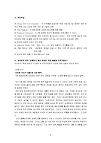 [조직행동론] 다양성에 대하여-한국 MSD 인사시스템 사례 중심-6