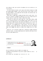 [조직행동론] 다양성에 대하여-한국 MSD 인사시스템 사례 중심-7