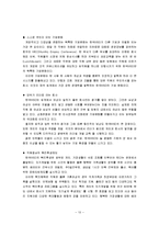 [조직행동론] 다양성에 대하여-한국 MSD 인사시스템 사례 중심-10