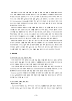 [조직행동론] 다양성에 대하여-한국 MSD 인사시스템 사례 중심-12