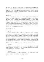 [조직행동론] 다양성에 대하여-한국 MSD 인사시스템 사례 중심-14