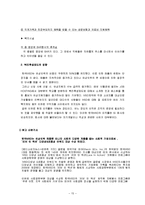 [조직행동론] 다양성에 대하여-한국 MSD 인사시스템 사례 중심-15