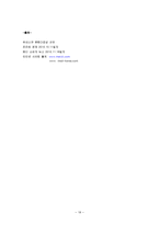 [조직행동론] 다양성에 대하여-한국 MSD 인사시스템 사례 중심-18